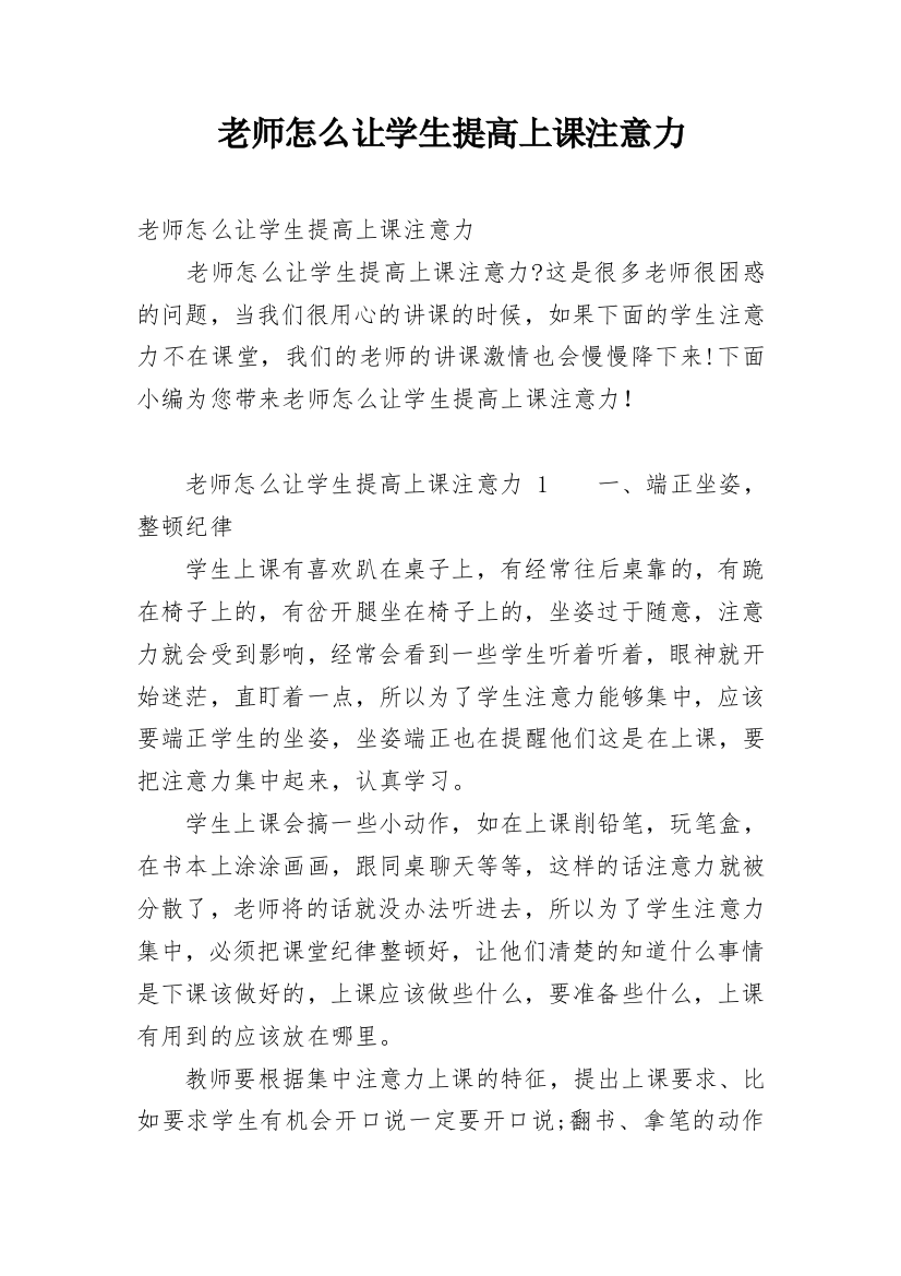 老师怎么让学生提高上课注意力