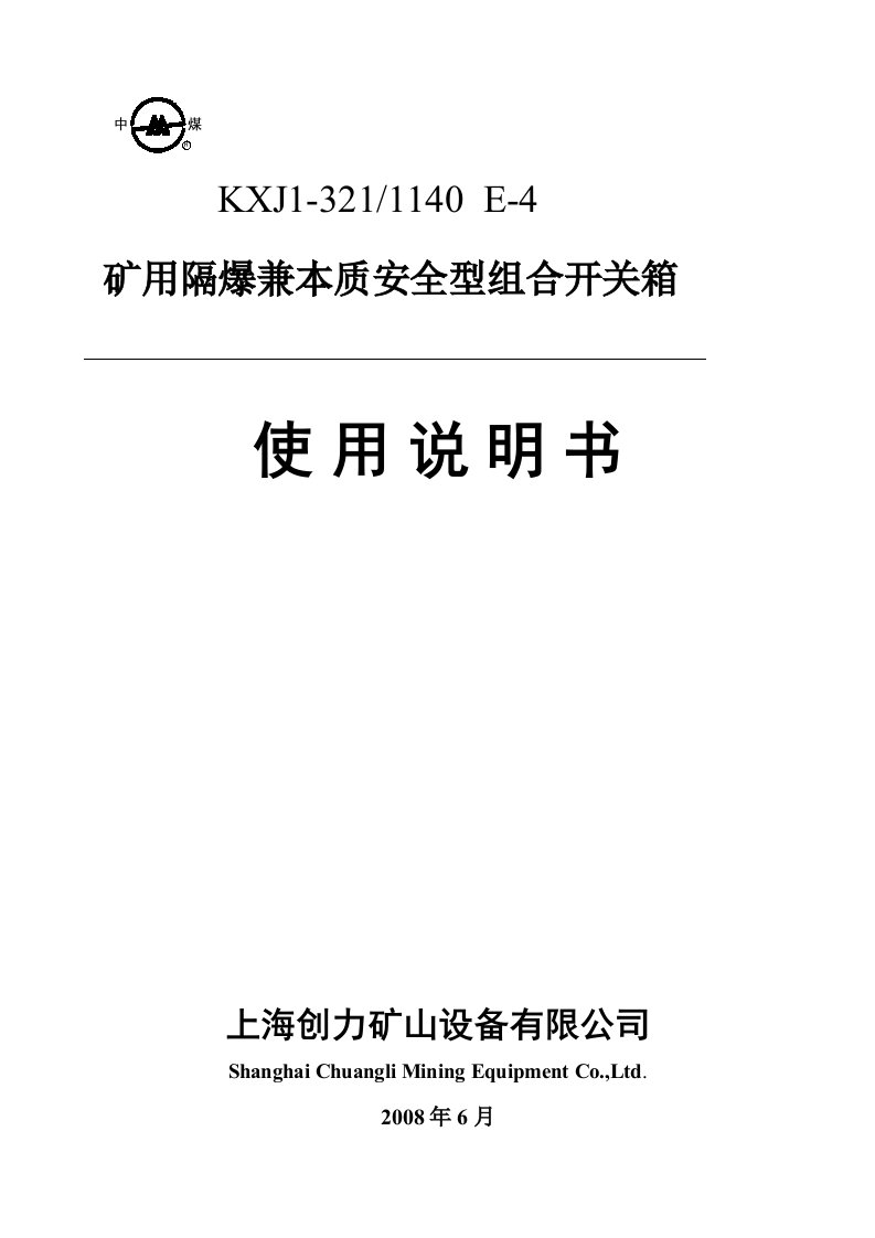 掘进机电气系统说明书220上海创力矿山设备有限公司