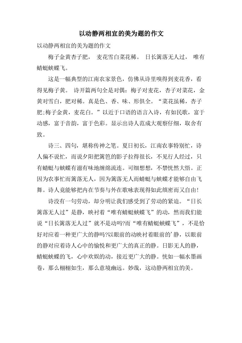 以动静两相宜的美为题的作文