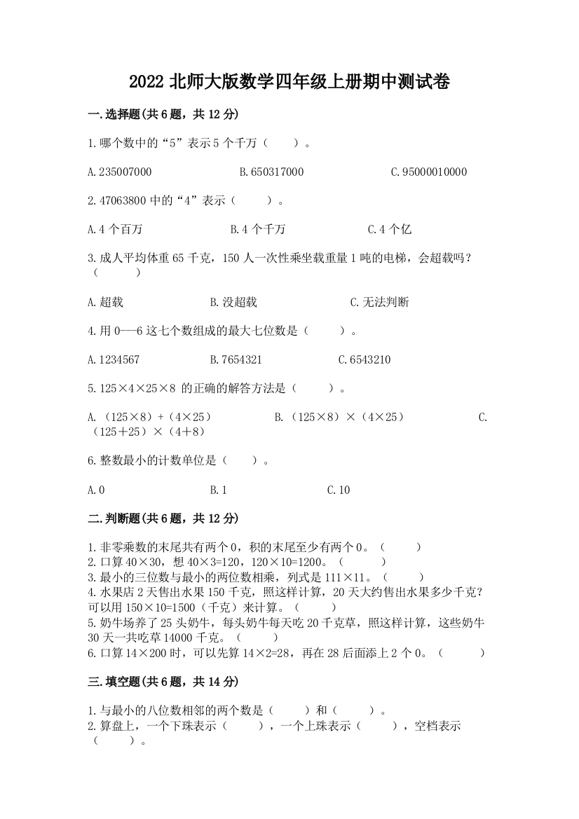 2022北师大版数学四年级上册期中测试卷精品(完整版)