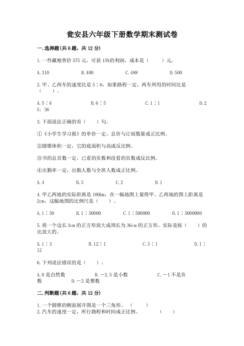 瓮安县六年级下册数学期末测试卷（突破训练）