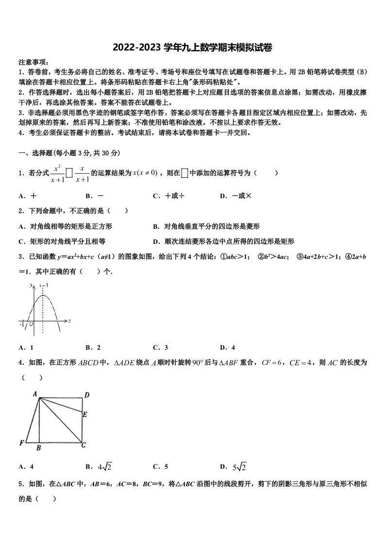 四川渠县联考2022年九年级数学第一学期期末复习检测模拟试题含解析