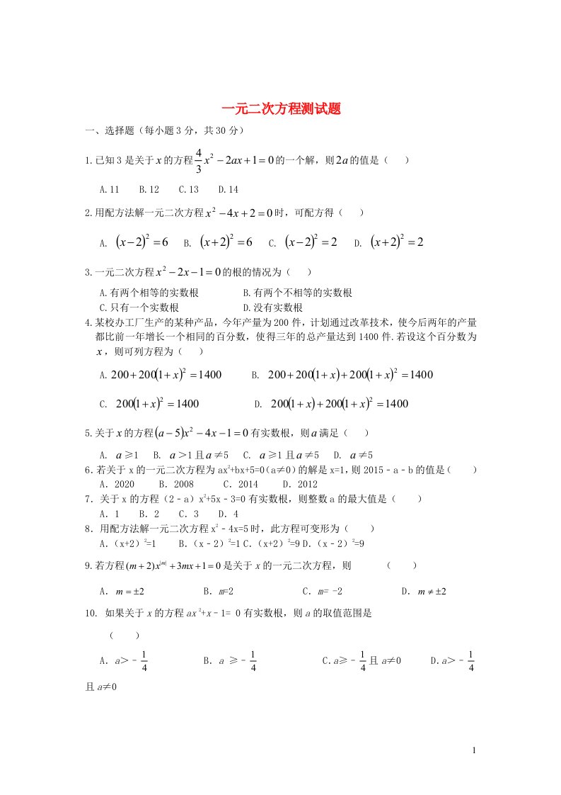 九年级数学上册第二十一章一元二次方程测试题新版新人教版