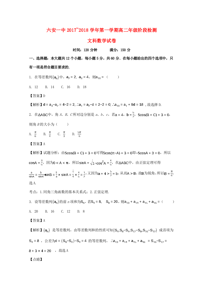 （小学中学试题）安徽省六安一中