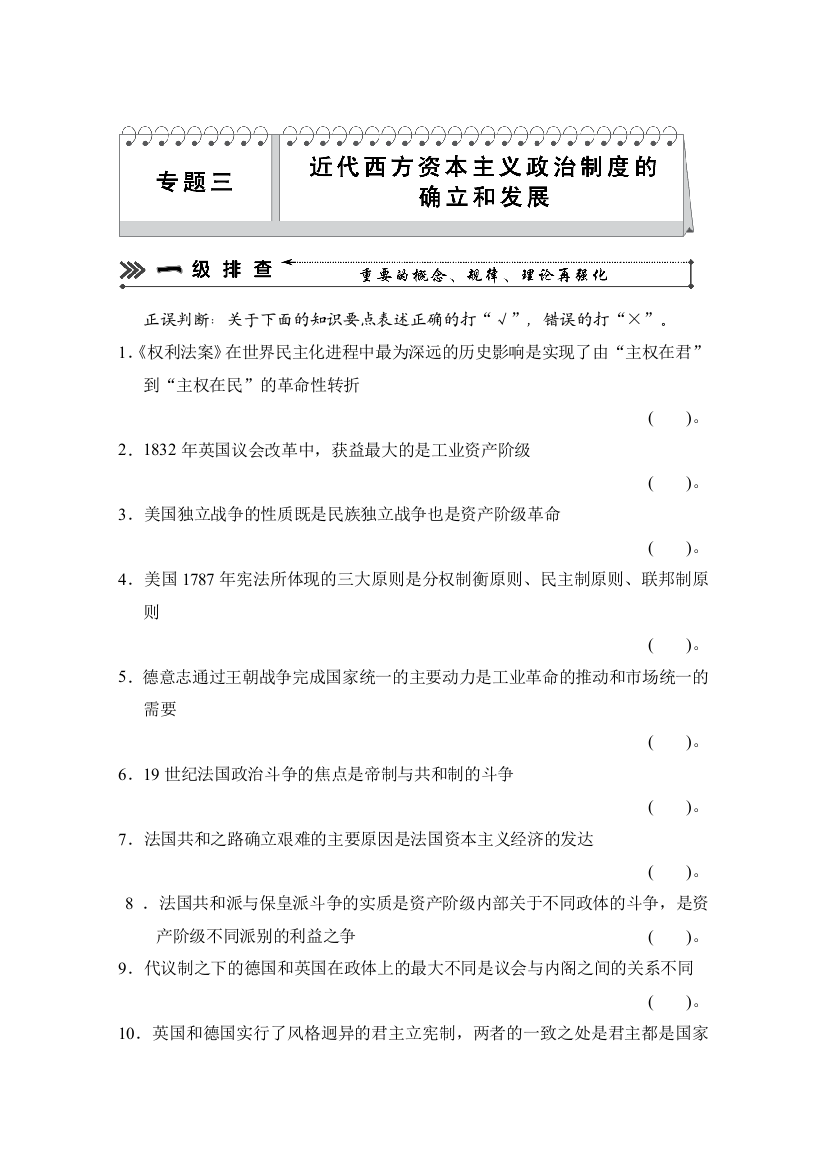 2013高考历史二轮复习考前三级排查测试：专题3