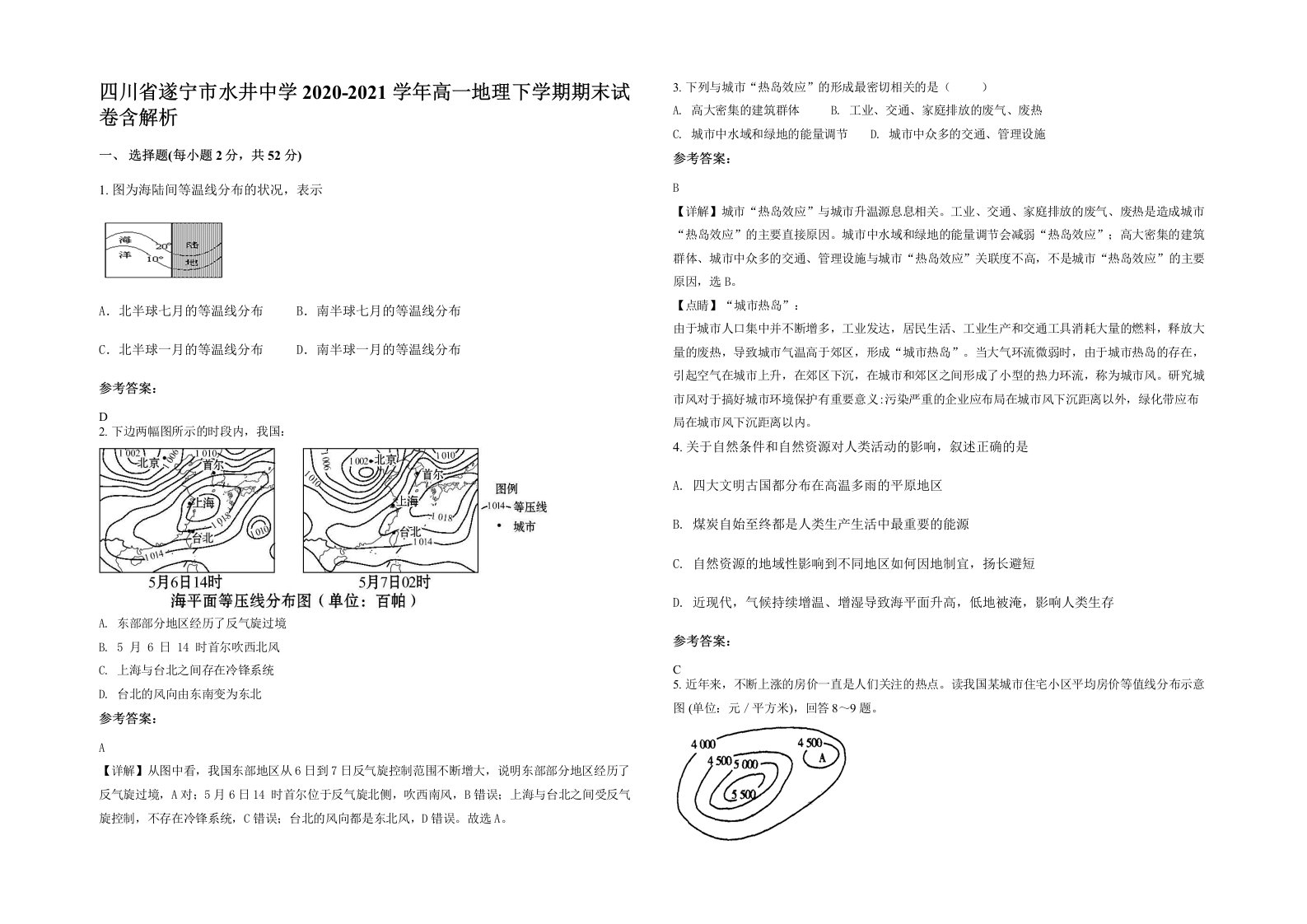 四川省遂宁市水井中学2020-2021学年高一地理下学期期末试卷含解析