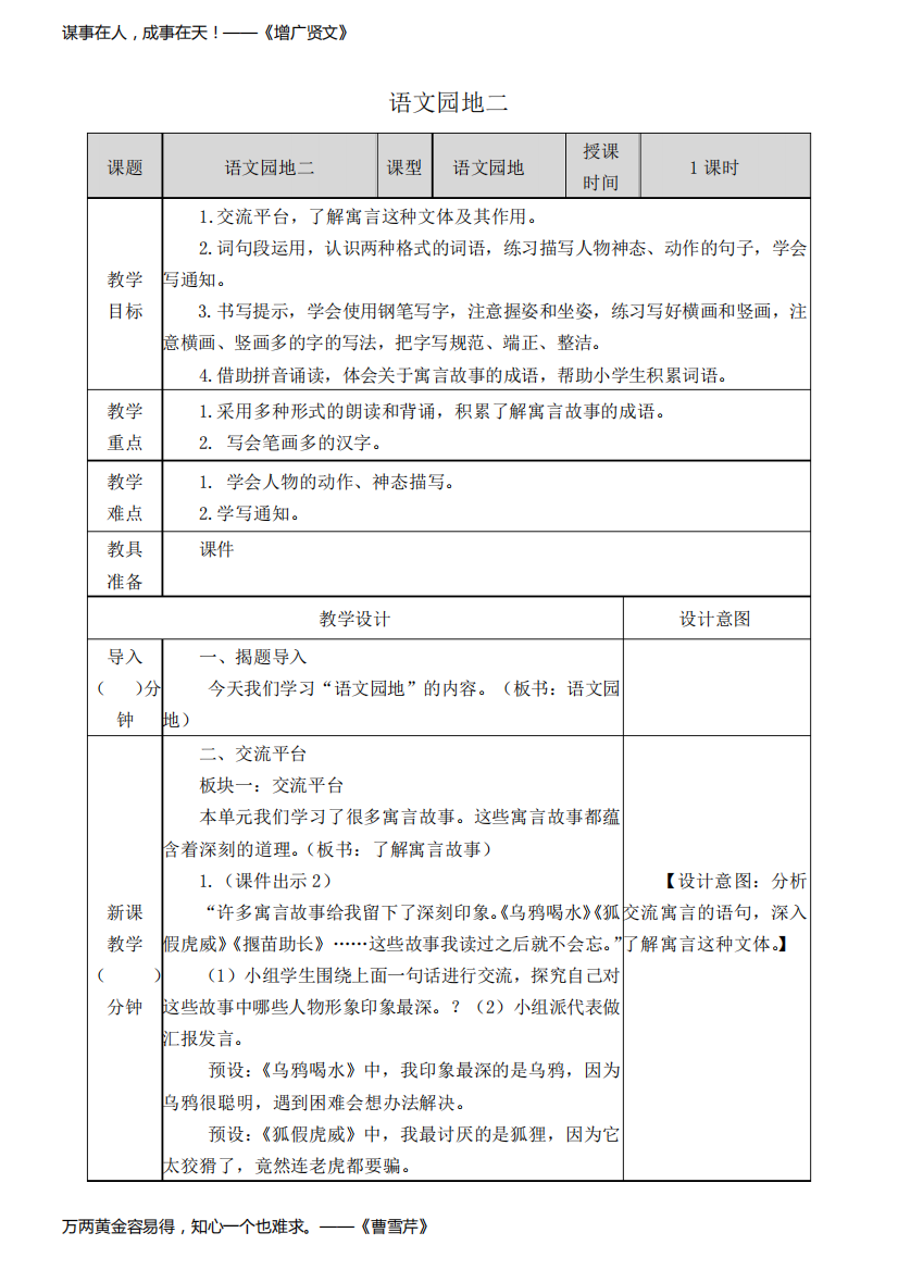 (部编版)统编三年级语文下册《语文园地二》表格教案(教学设计)