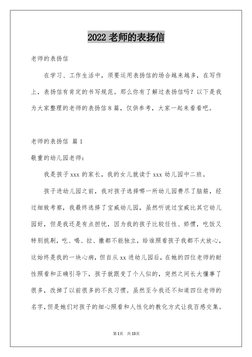 2022老师的表扬信_21