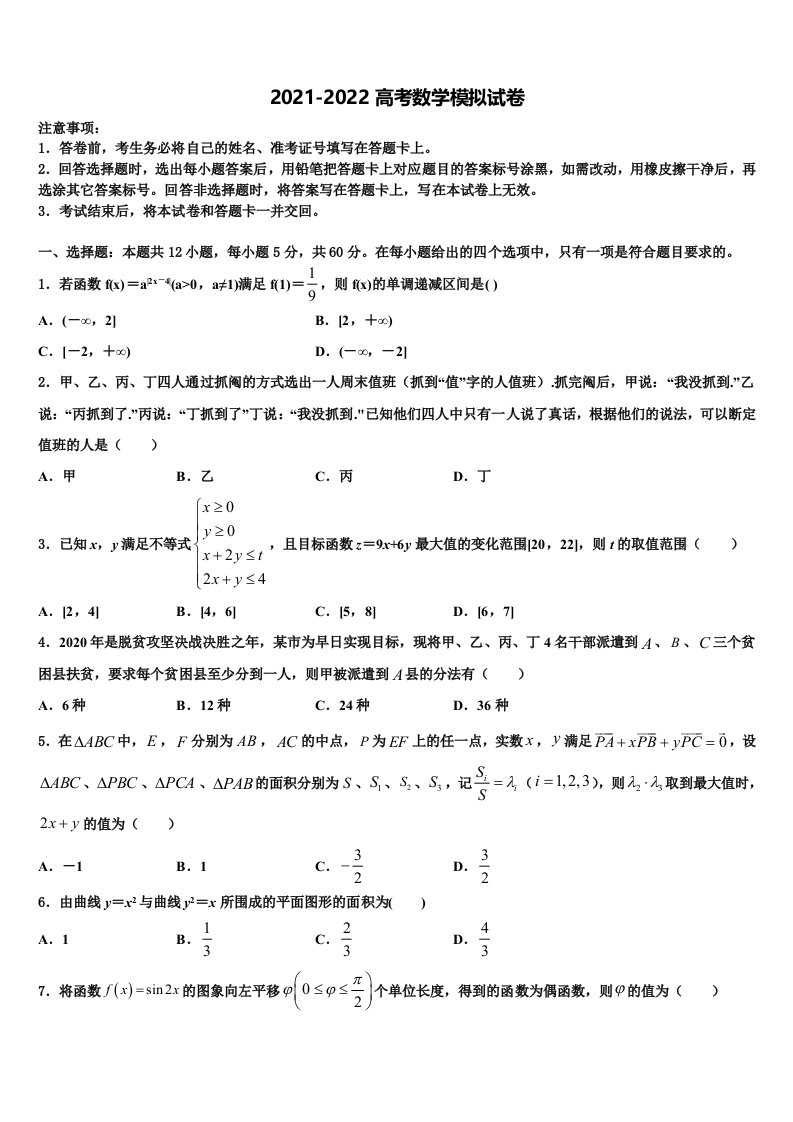 2022届陕西省度西安中学高三适应性调研考试数学试题含解析