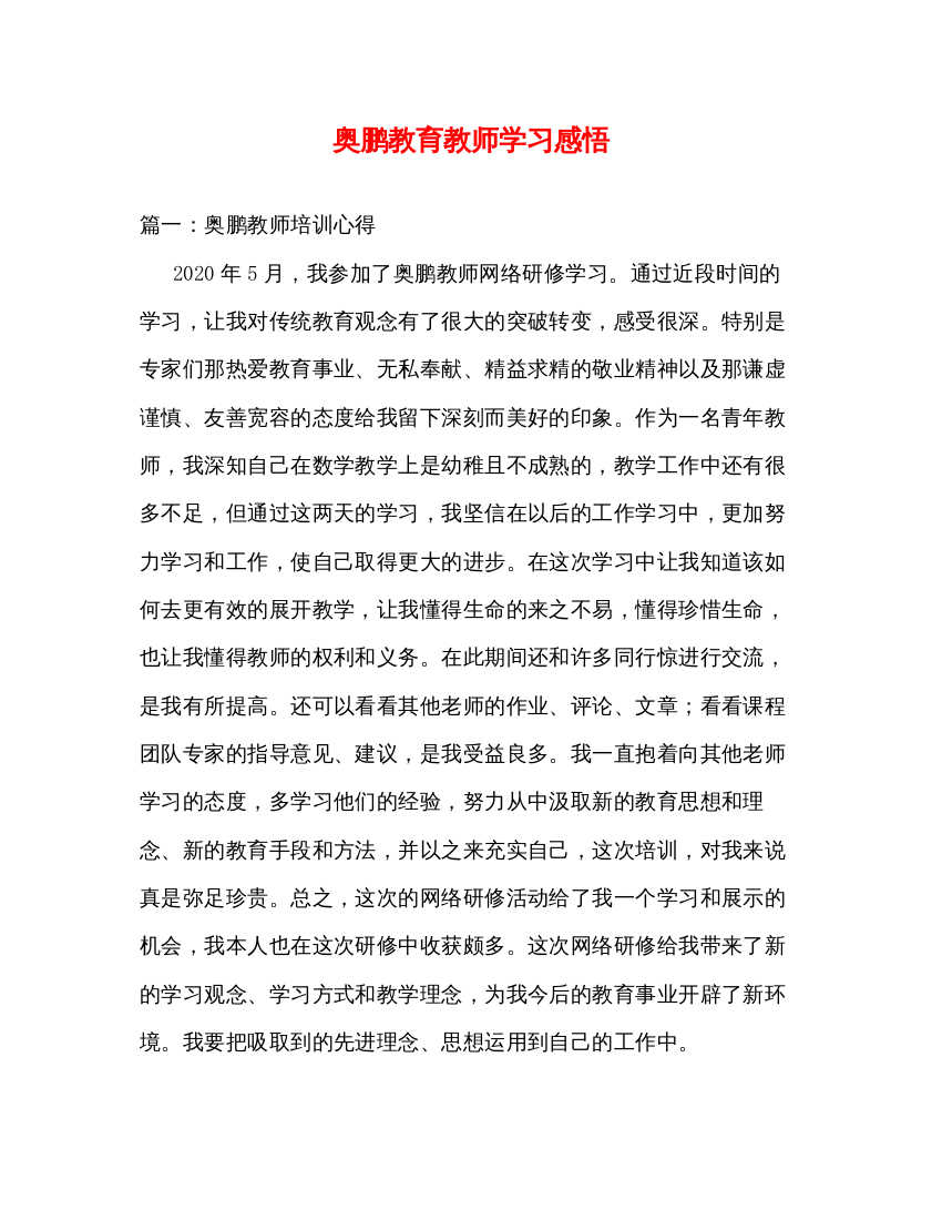 精编奥鹏教育教师学习感悟