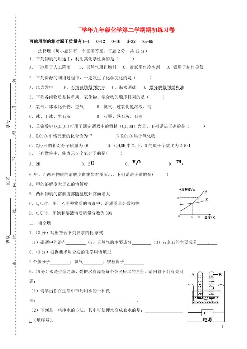 江苏省南京市钟英中学九级化学下学期期初考试试题