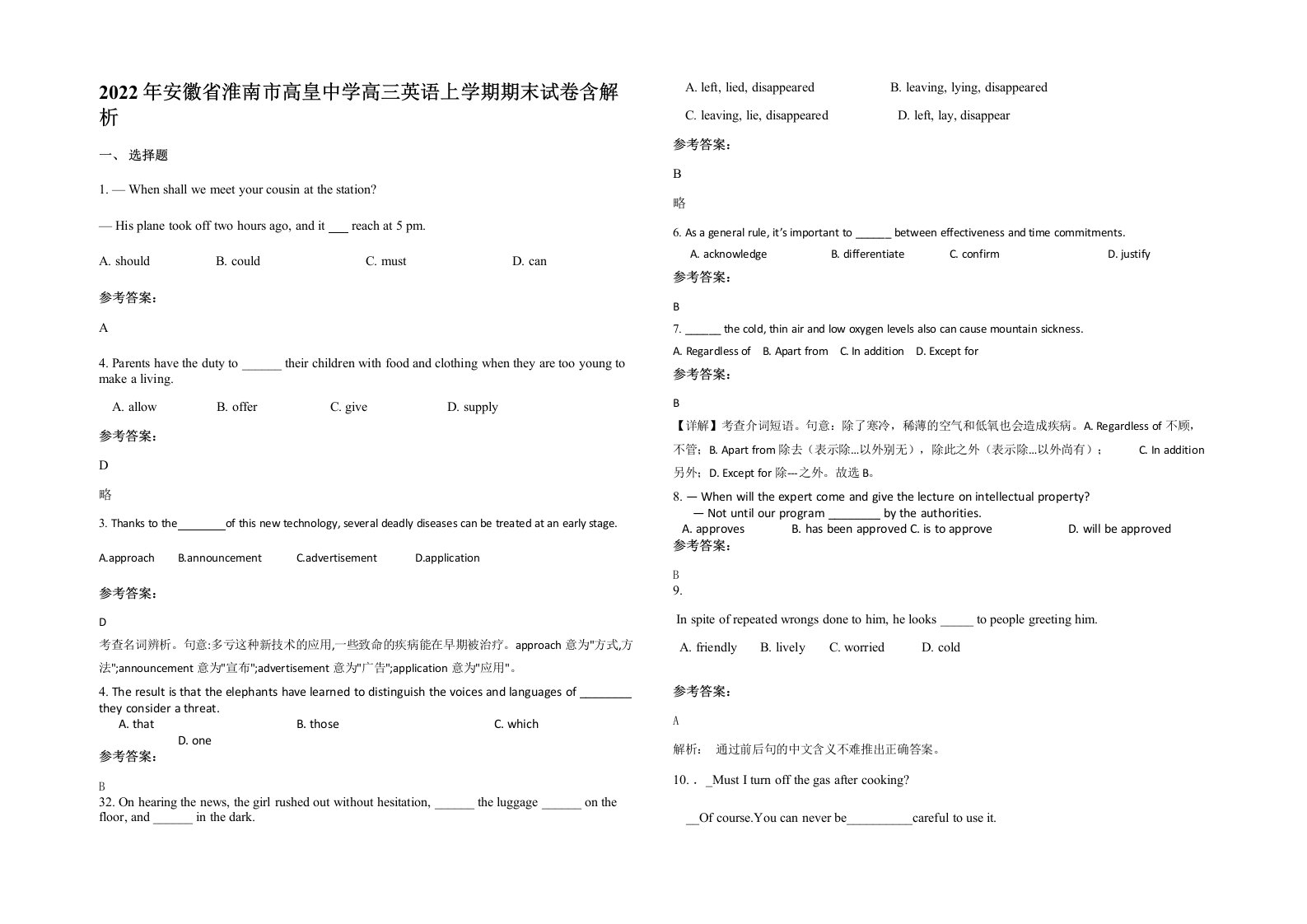 2022年安徽省淮南市高皇中学高三英语上学期期末试卷含解析