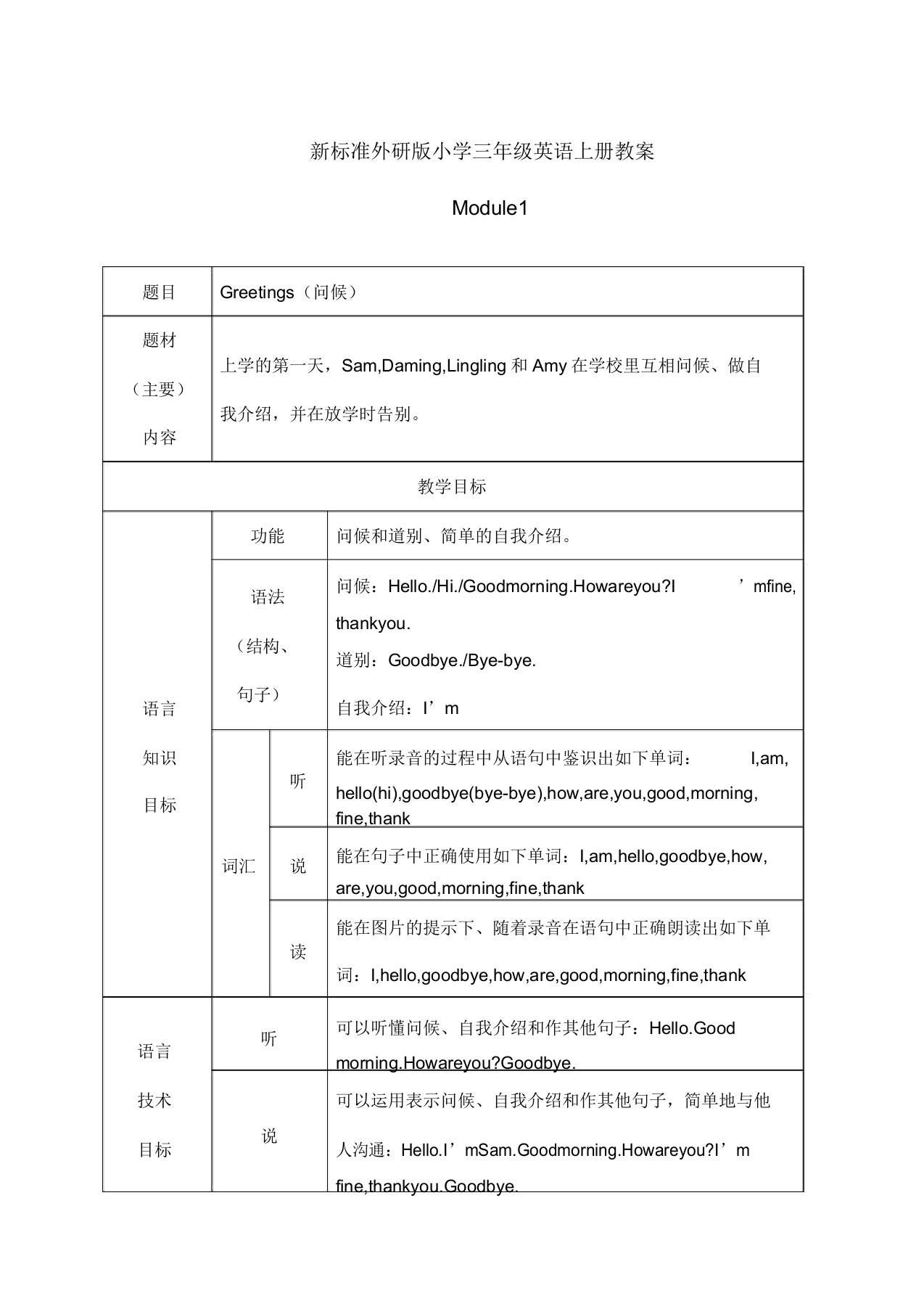 新标准外研版小学三年级英语上册教学设计及教案