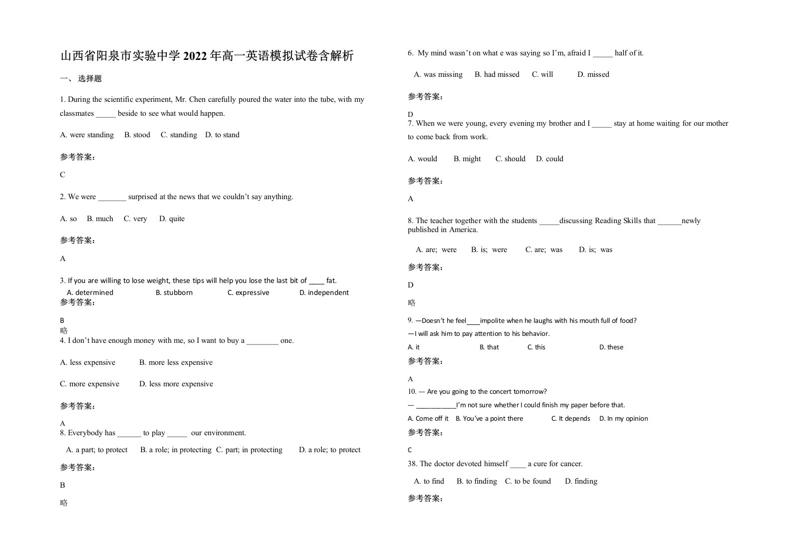 山西省阳泉市实验中学2022年高一英语模拟试卷含解析