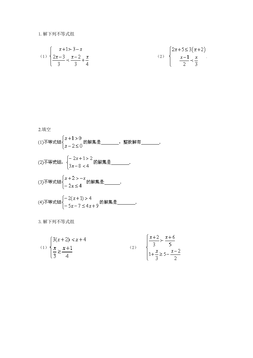 不等式组练习及答案