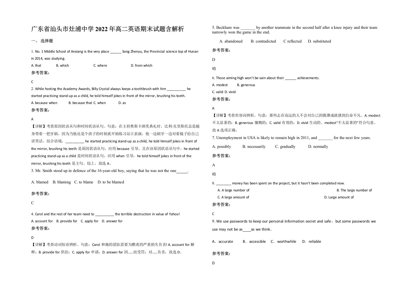 广东省汕头市灶浦中学2022年高二英语期末试题含解析