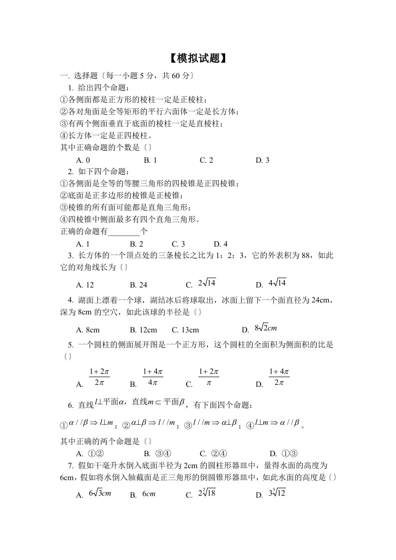 高二数学立体几何的试的题目及问题详解