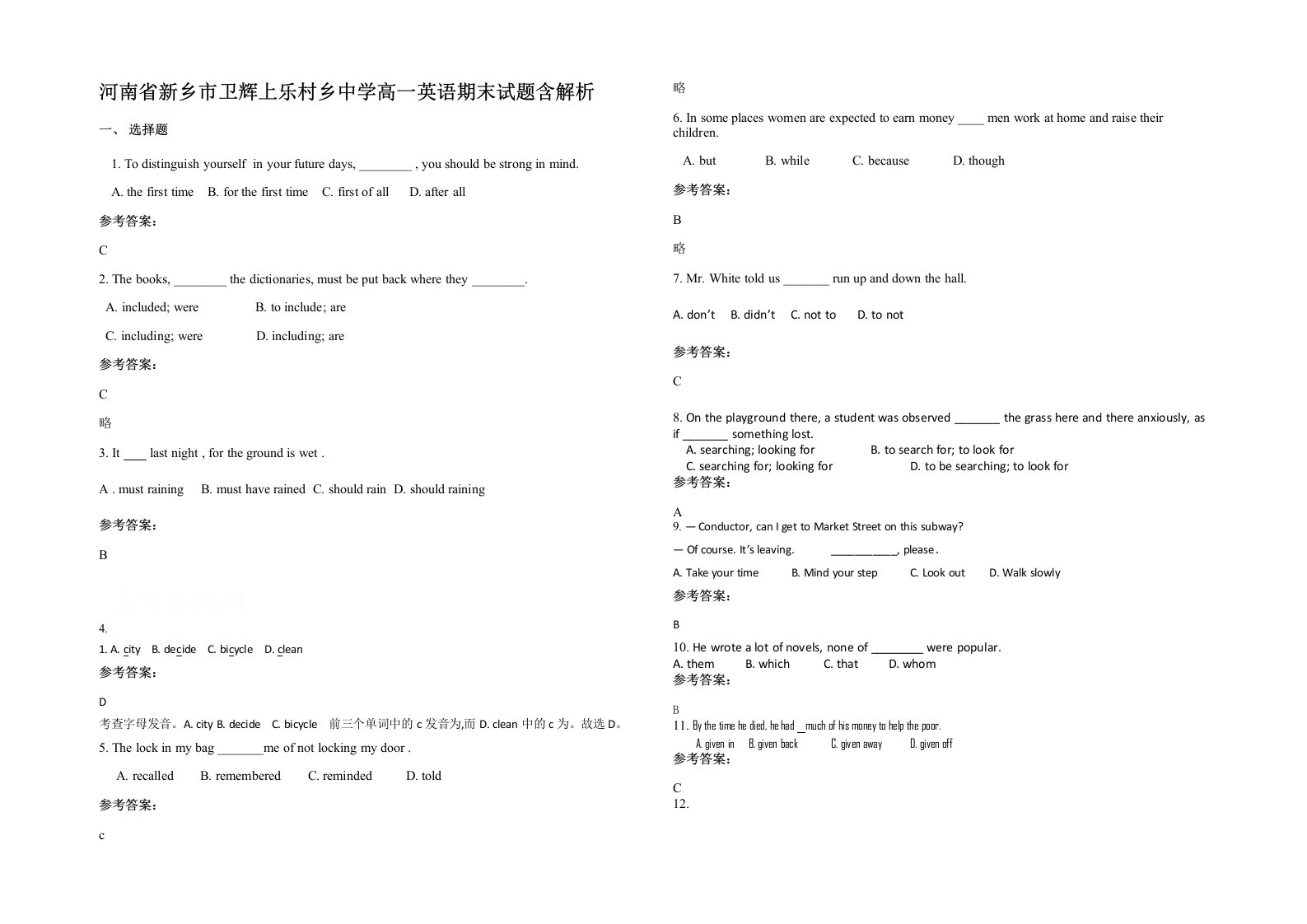 河南省新乡市卫辉上乐村乡中学高一英语期末试题含解析