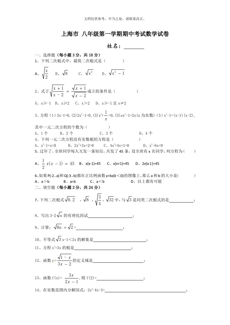 2020年上海市八年级第一学期期中考试数学试卷