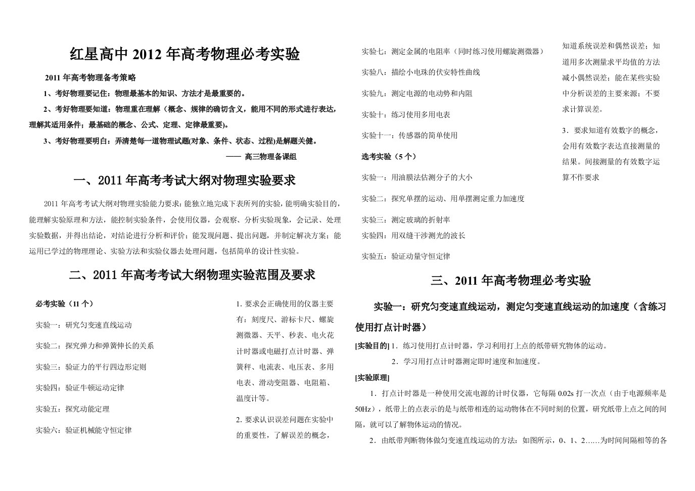 2011年高考物理必考实验复习