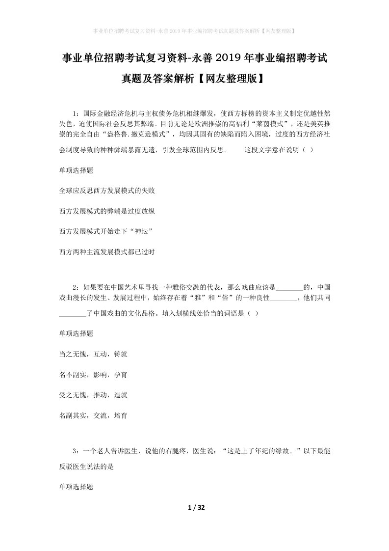 事业单位招聘考试复习资料-永善2019年事业编招聘考试真题及答案解析网友整理版_1