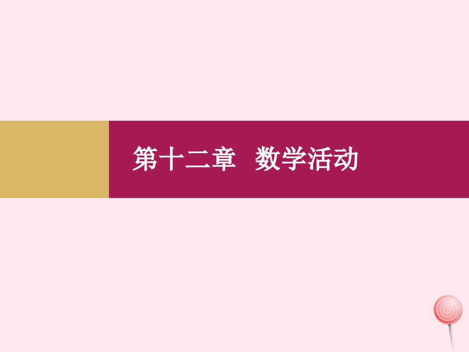 八年级数学上册