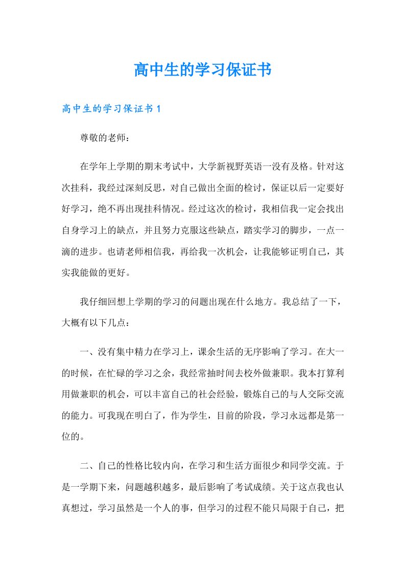 高中生的学习保证书