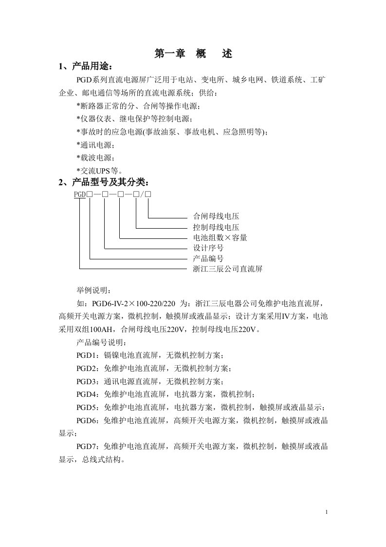 pgd系列直流电源屏使用说明书