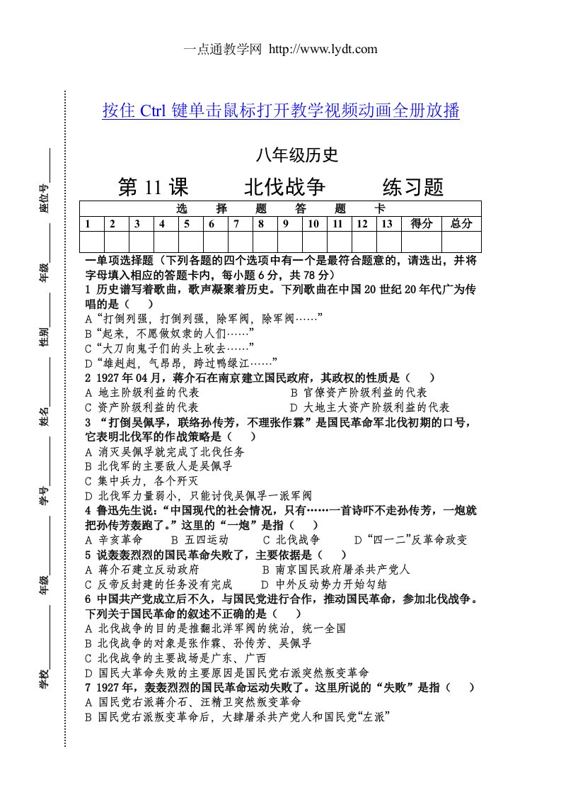 第11课_北伐战争练习题