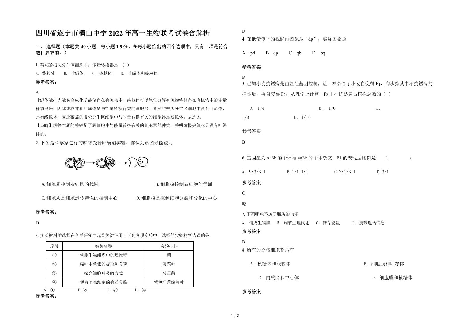 四川省遂宁市横山中学2022年高一生物联考试卷含解析