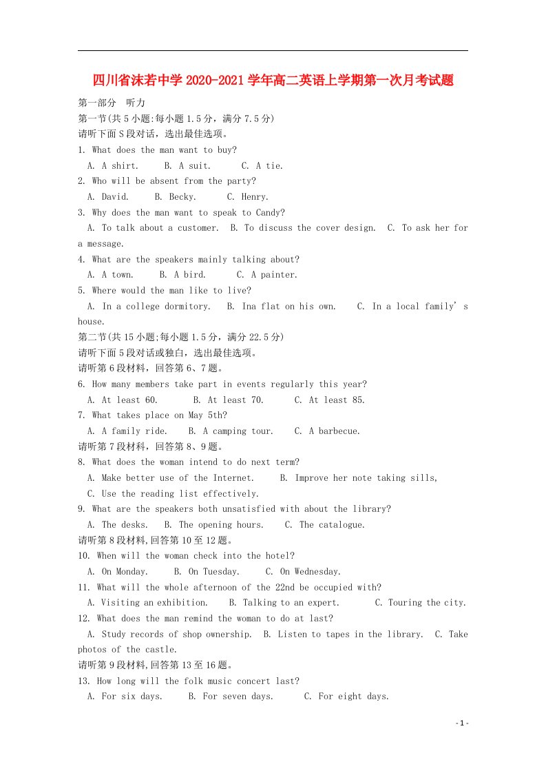 四川省沫若中学2020_2021学年高二英语上学期第一次月考试题