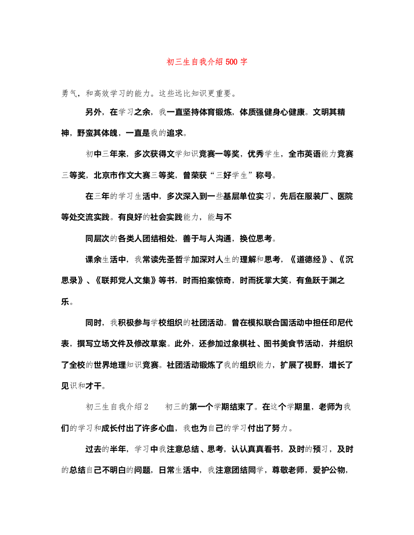 2022初三生自我介绍500字