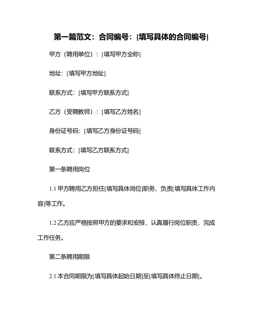 公办教师聘用合同