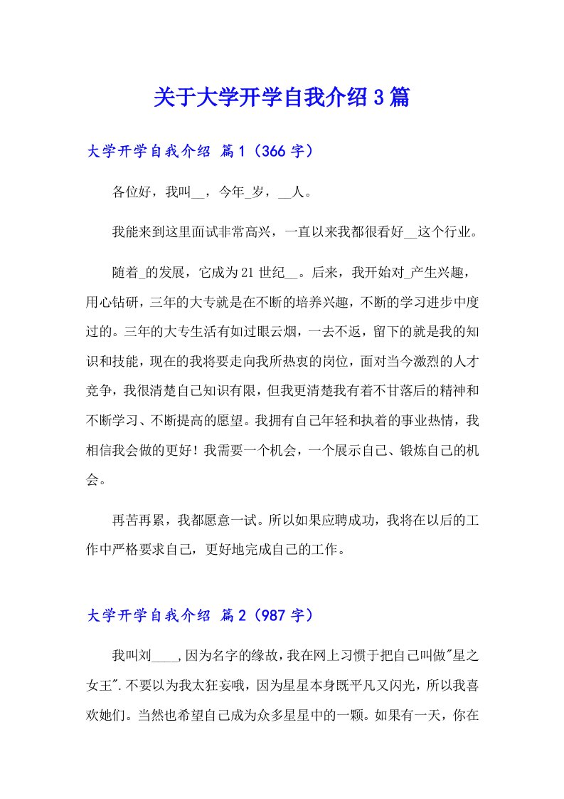 关于大学开学自我介绍3篇