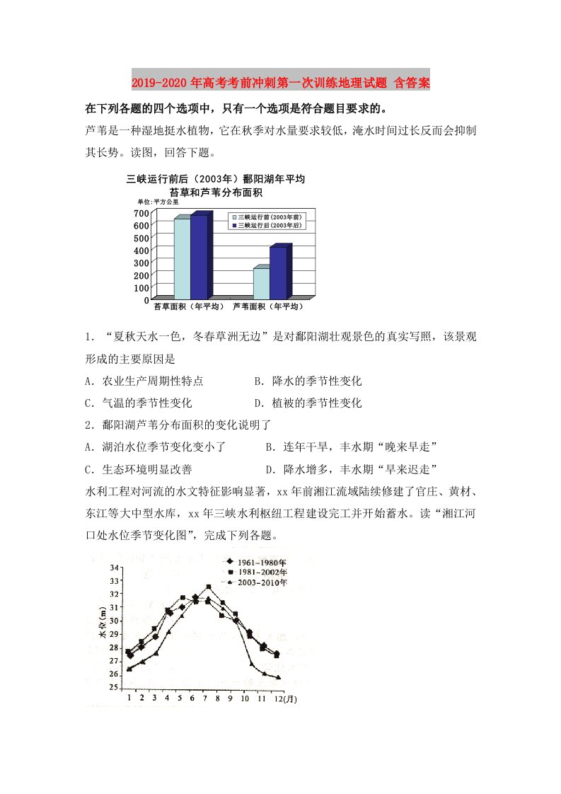 2019-2020年高考考前冲刺第一次训练地理试题