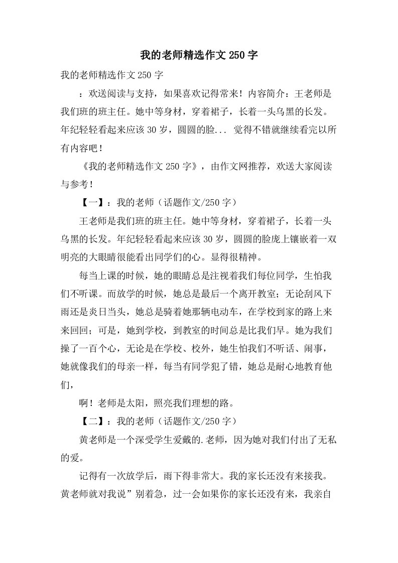 我的老师作文250字