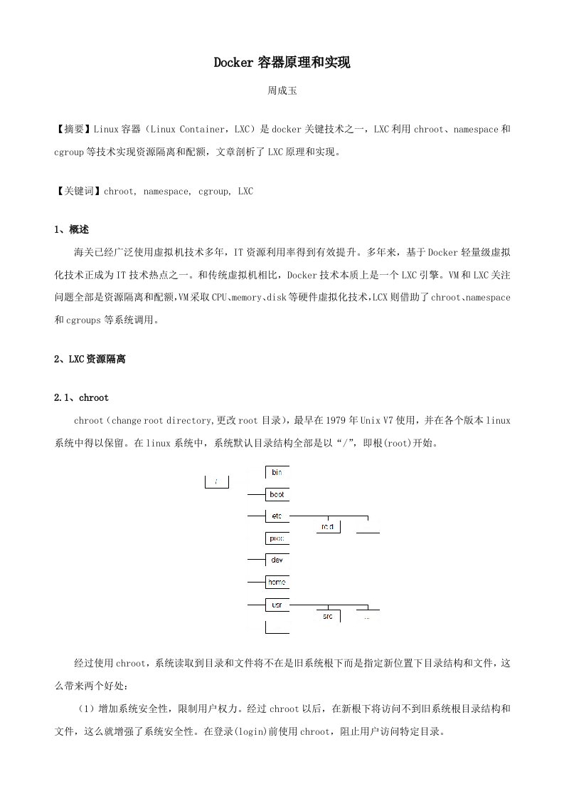 Docker容器原理与实现样本