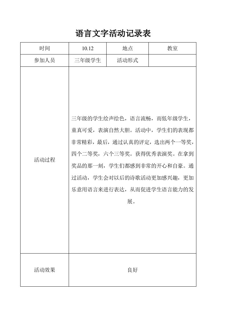 语言文字工作活动记录表