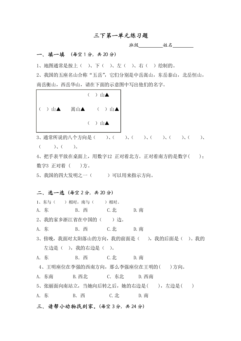 (完整版)人教版小学数学三年级下册单元练习题