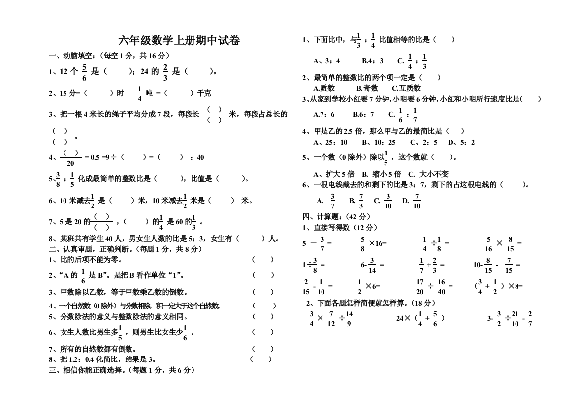 (完整word版)六年级数学上册期中试卷