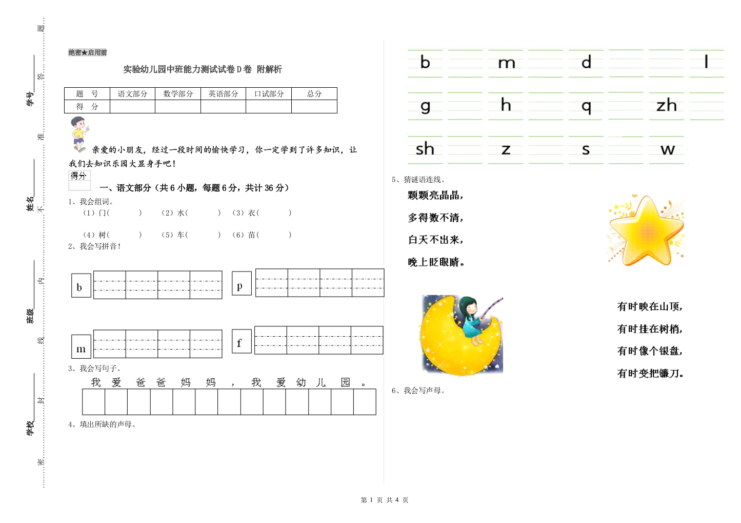 实验幼儿园中班能力测试试卷D卷-附解析