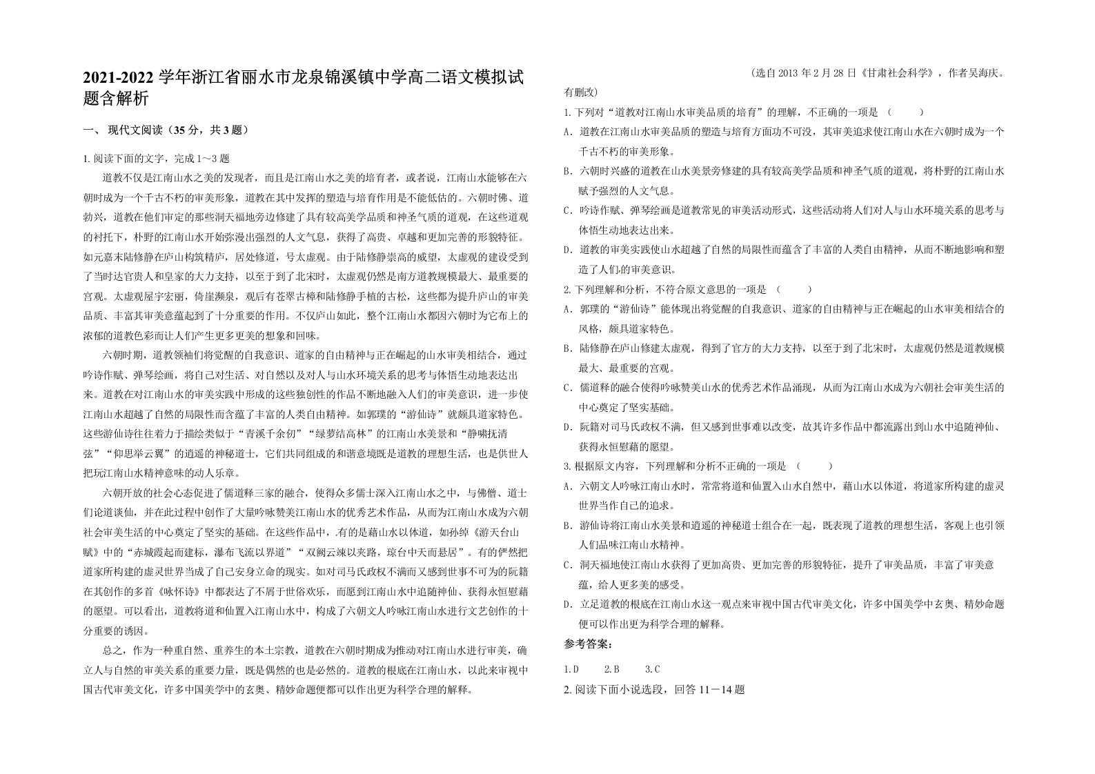 2021-2022学年浙江省丽水市龙泉锦溪镇中学高二语文模拟试题含解析