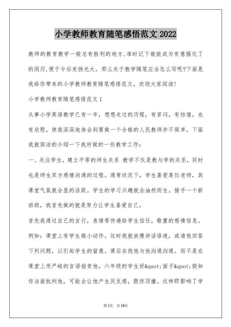 小学教师教育随笔感悟范文2022