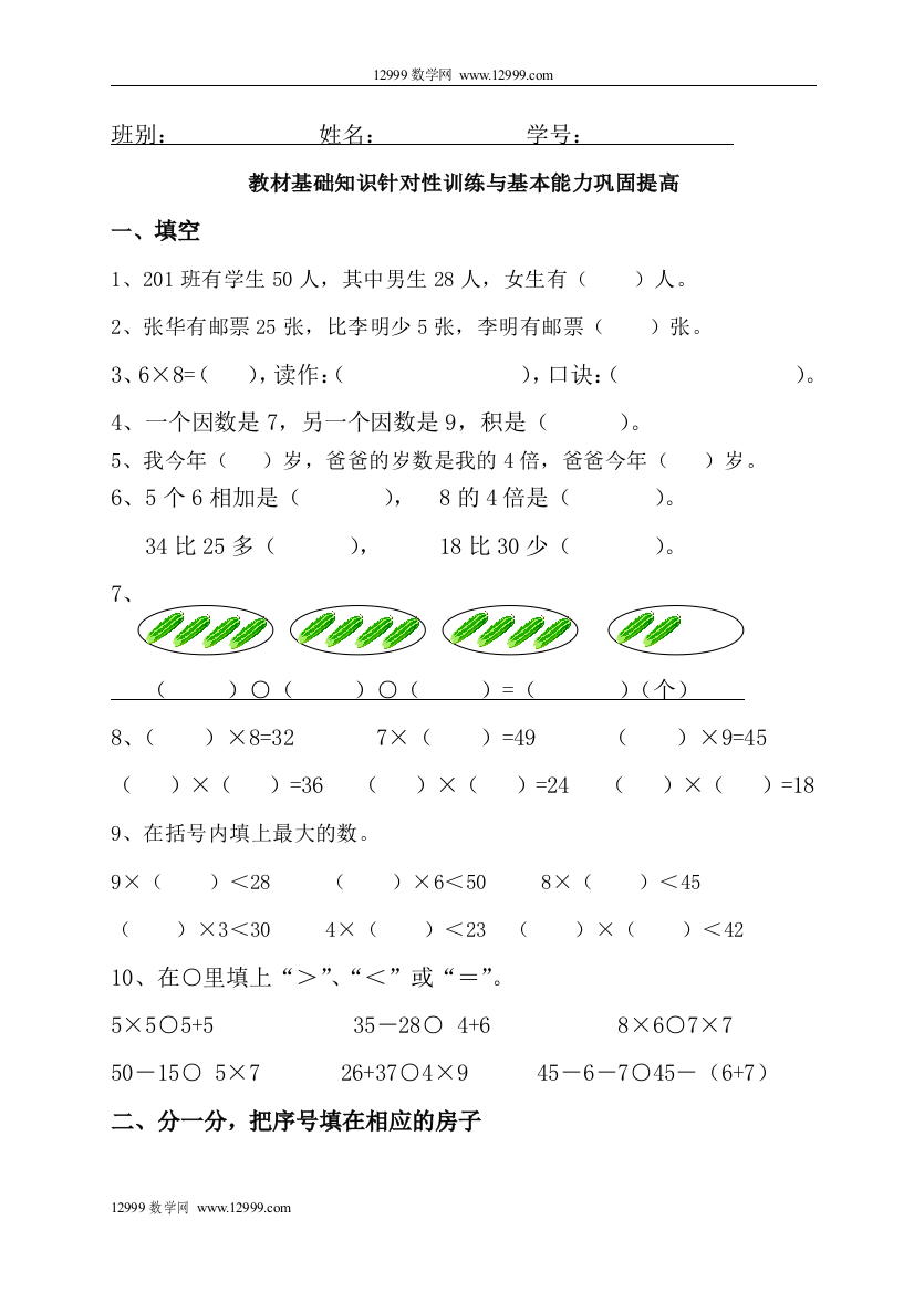 【小学中学教育精选】第一单元解决问题检测题