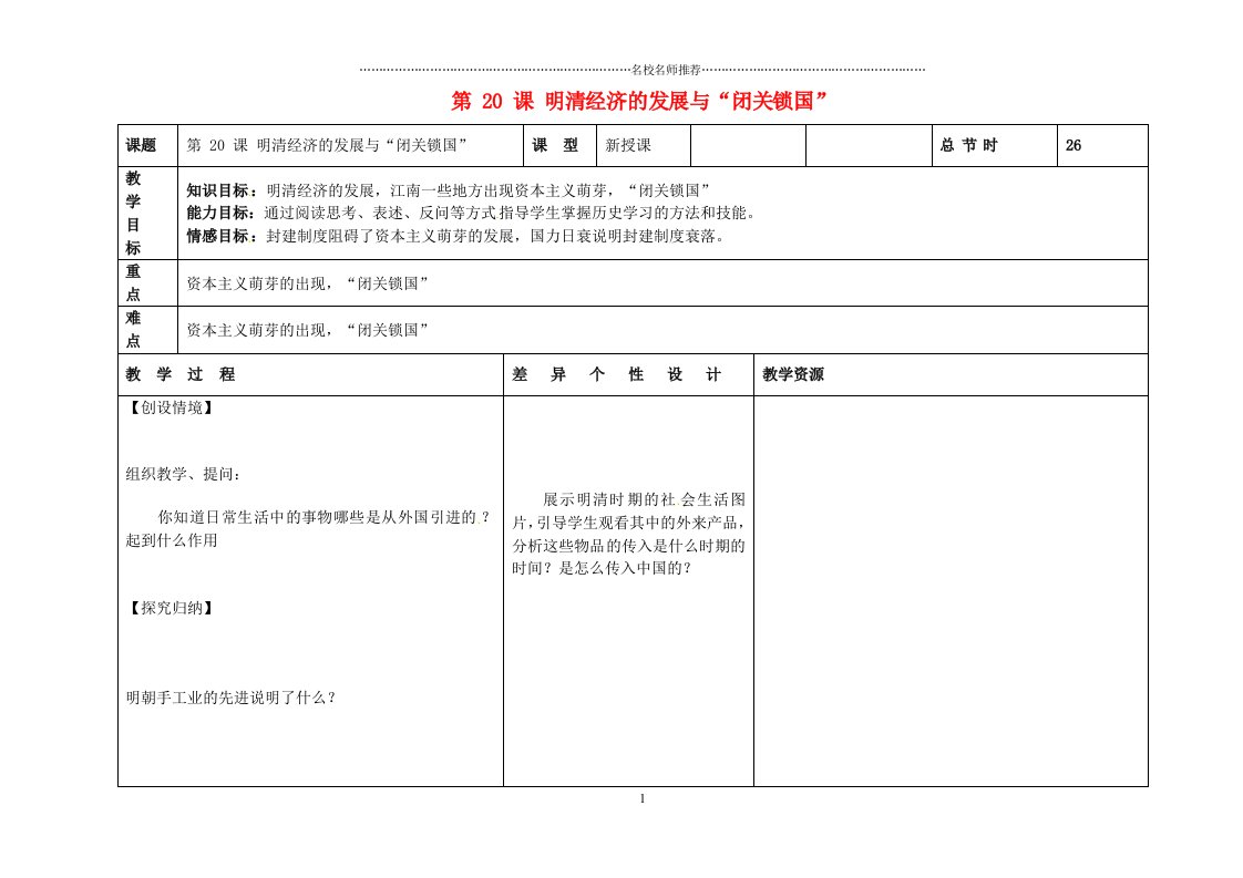 吉林省长春市第一零四中学初中七年级历史下册