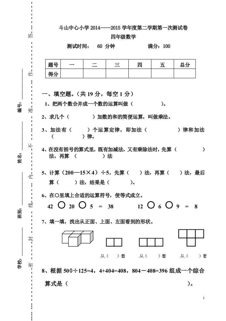 5小学四年级数学测试题