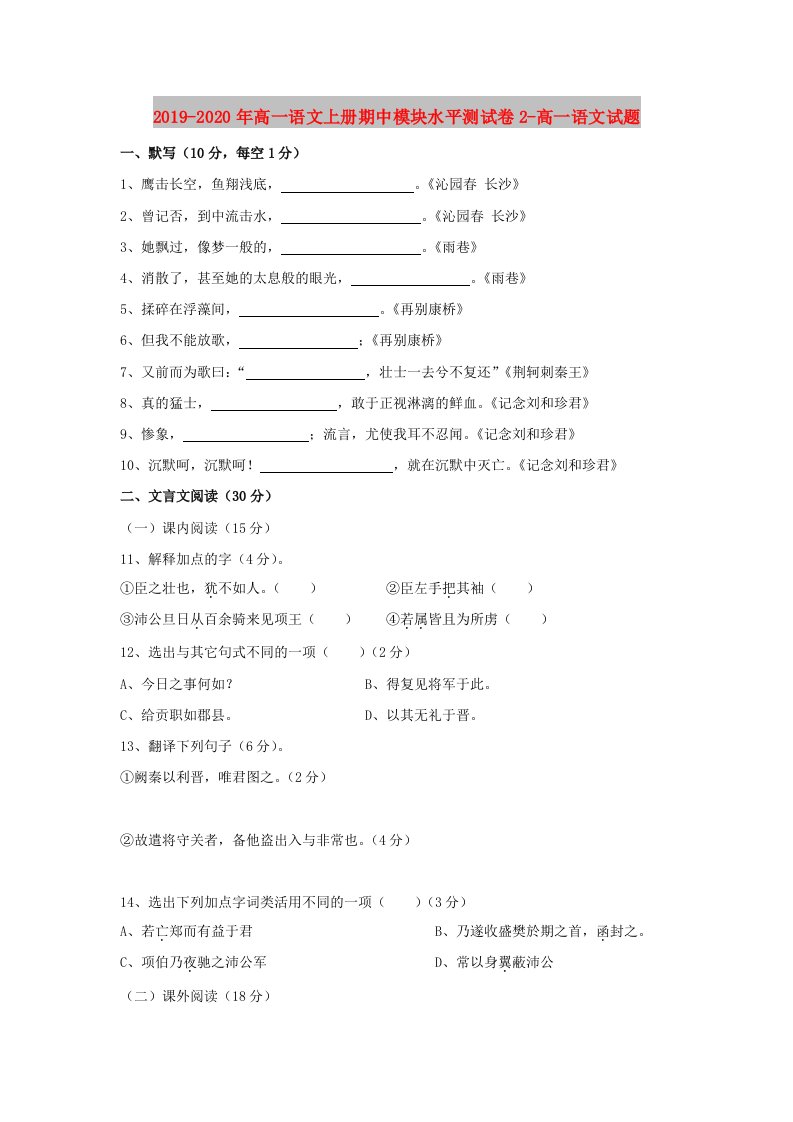 2019-2020年高一语文上册期中模块水平测试卷2-高一语文试题