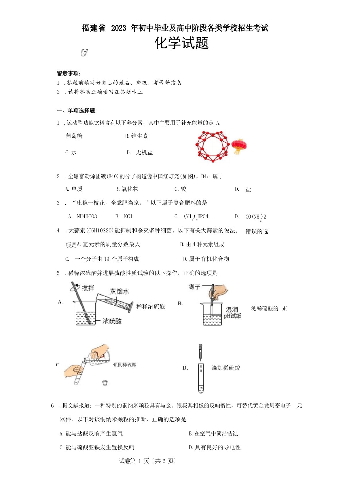 2023年福建省中考化学试卷真题(含答案及)可