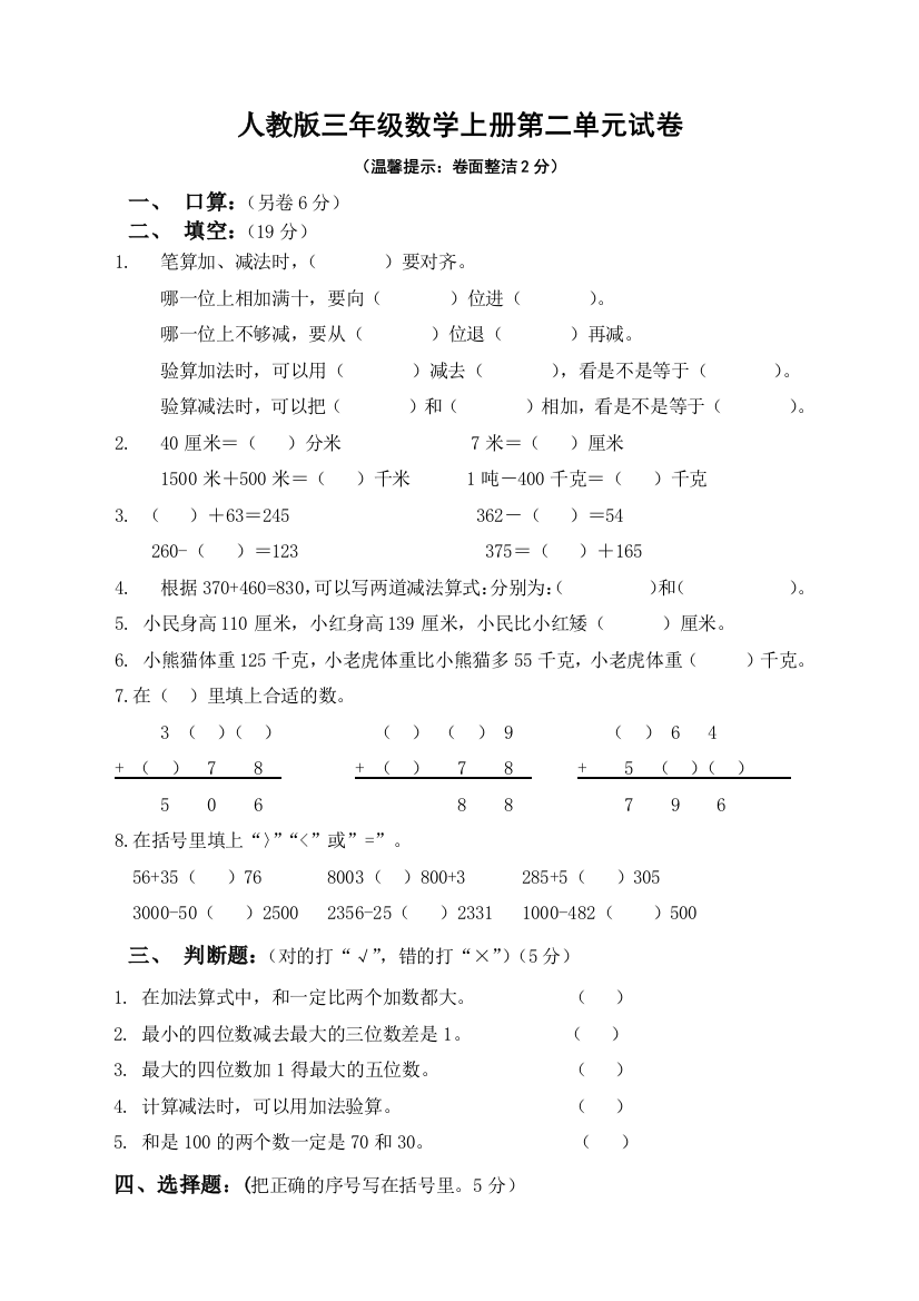 人教版三年级数学上册第二单元试卷