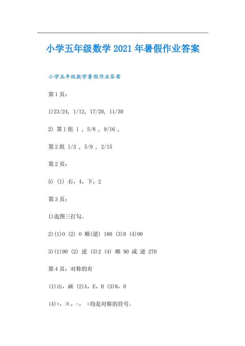 小学五年级数学暑假作业答案